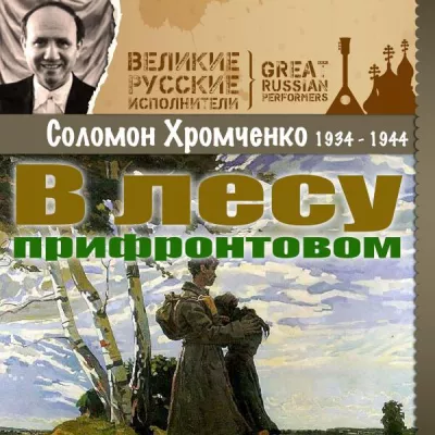 Соломон Хромченко