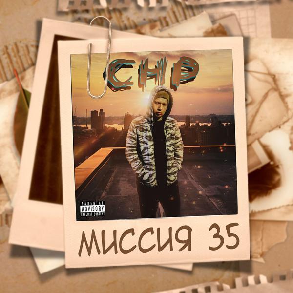Chp - Начало