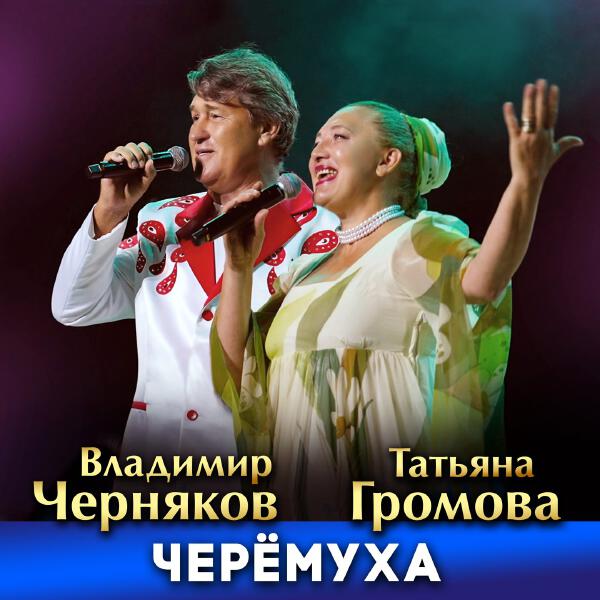 Татьяна Громова