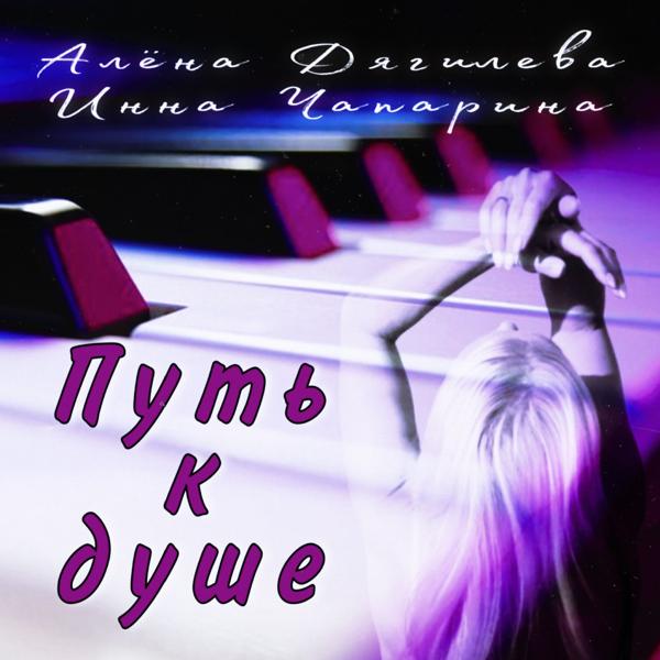 ИННА ЧАПАРИНА все песни в mp3