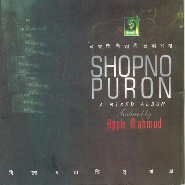 Альбом Shopno puron исполнителя Various Artists