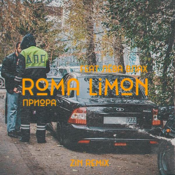 Roma limon все песни в mp3