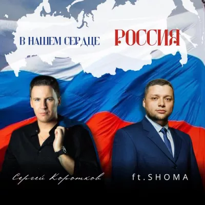 Сергей Коротков
