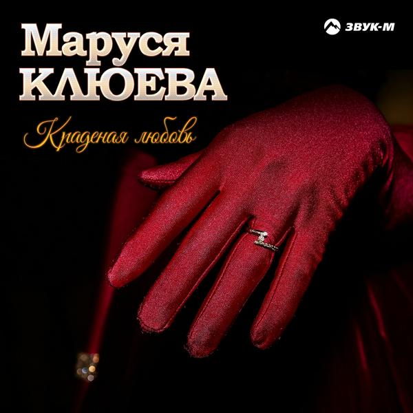 Маруся Клюева - Я еду в Абхазию