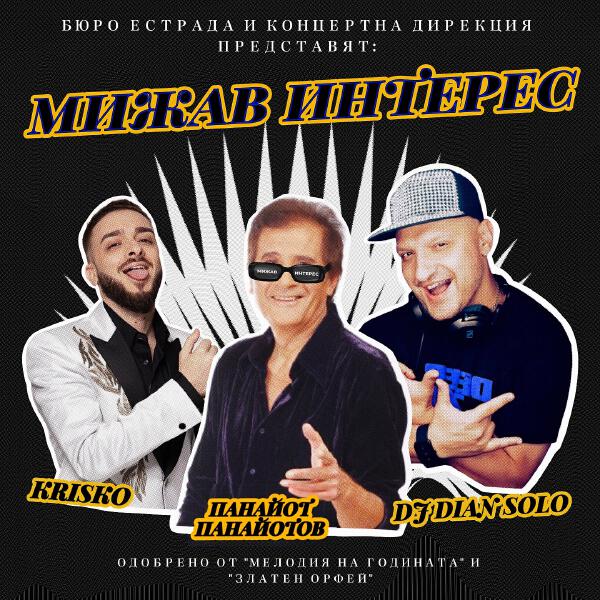 Панайот Панайотов
