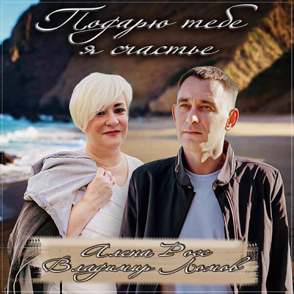 Владимир Ломов все песни в mp3