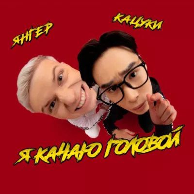 Кацуки все песни в mp3