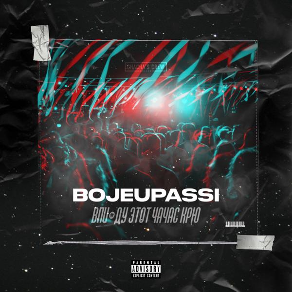 Bojeupassi все песни в mp3
