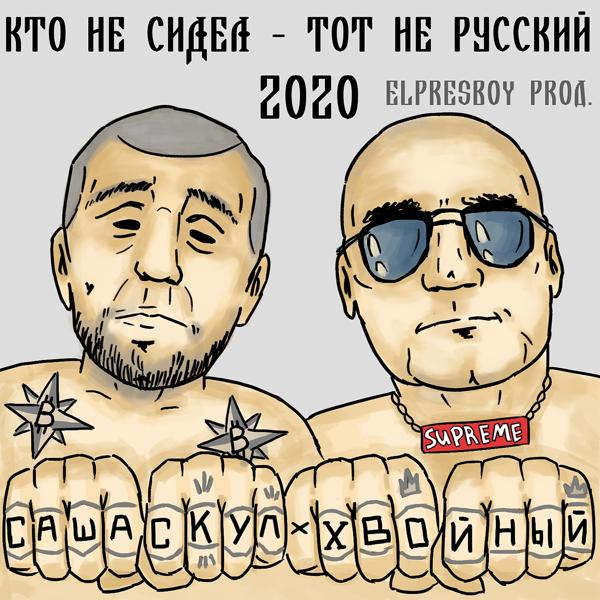 Хвойный все песни в mp3