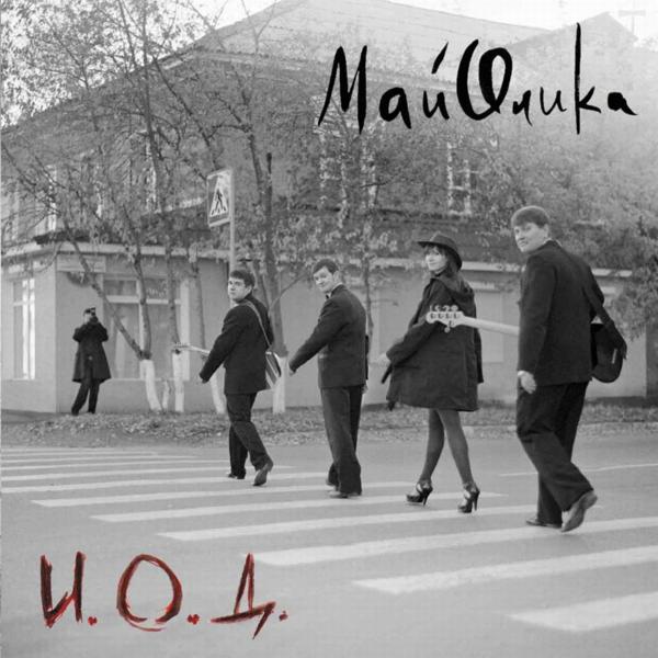 МайОлика все песни в mp3