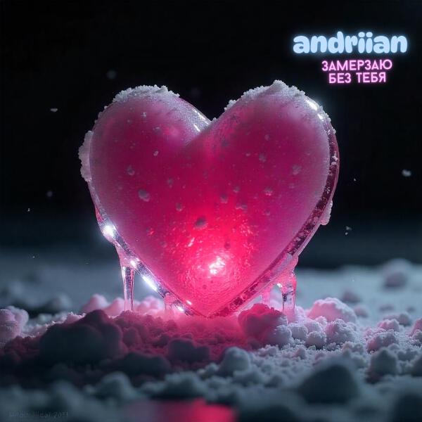 Andriian все песни в mp3