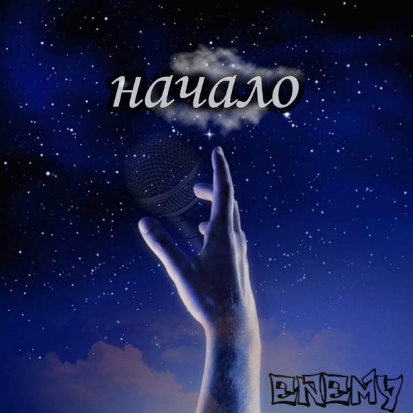 The Enemy - Начало