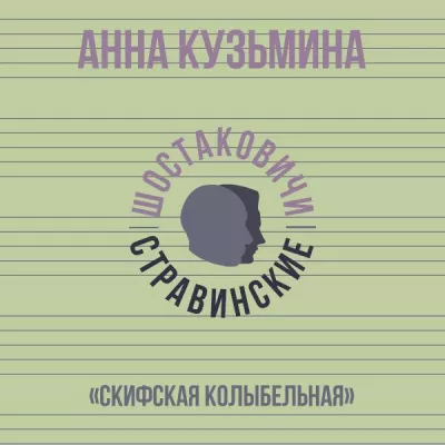 Анна Кузьмина