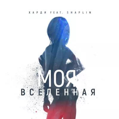 Харди