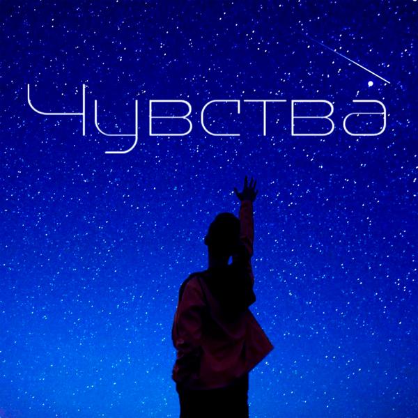 exclu.sive - Чувства