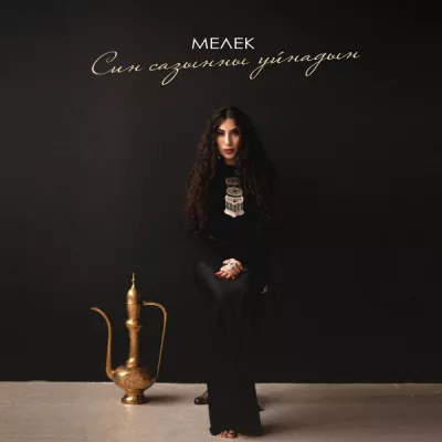 Мелек
