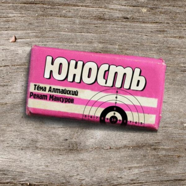 Тёма Алтайский все песни в mp3