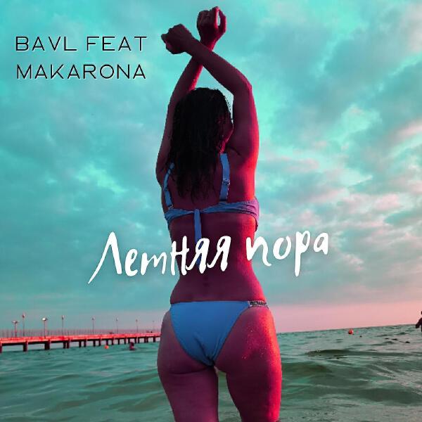 Makarona все песни в mp3