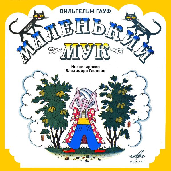 Николай Макеев все песни в mp3