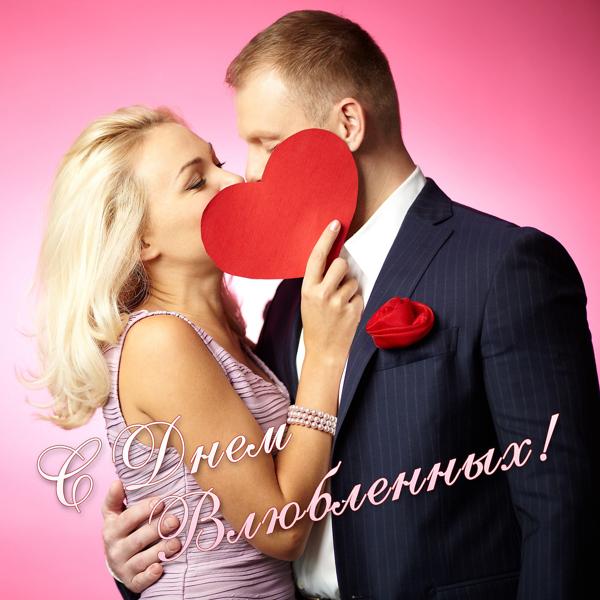 Альбом С днём влюблённых! исполнителя Various Artists