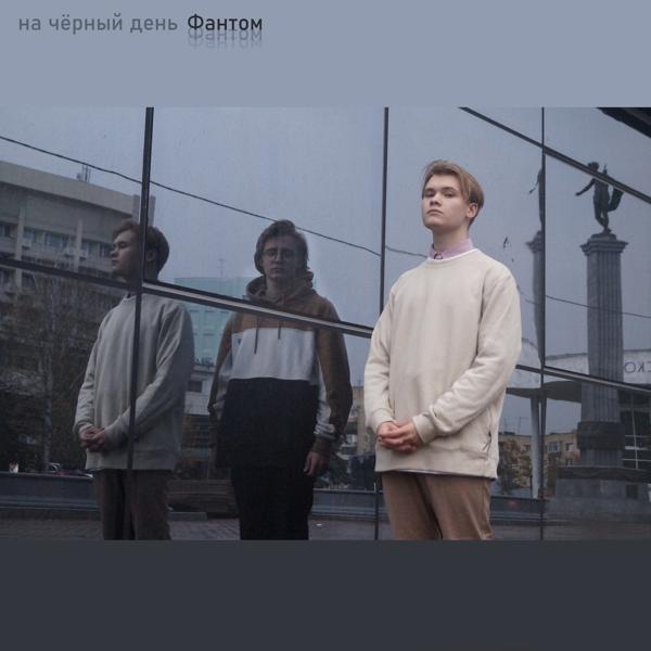 на черный день все песни в mp3