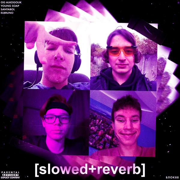 Альбом Блок 88 (Slowed+reverb) исполнителя Various Artists