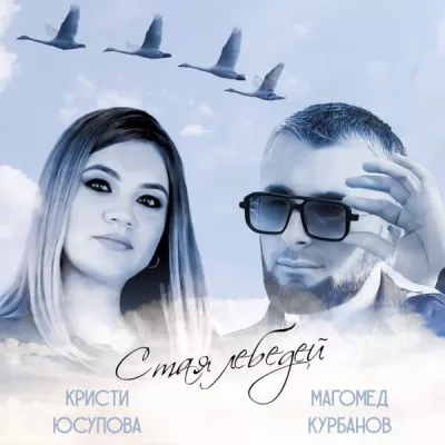 Кристи Юсупова