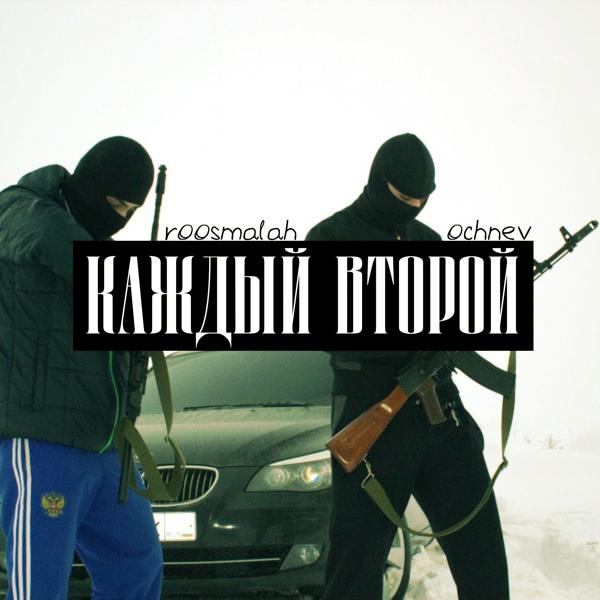 roosmalah все песни в mp3