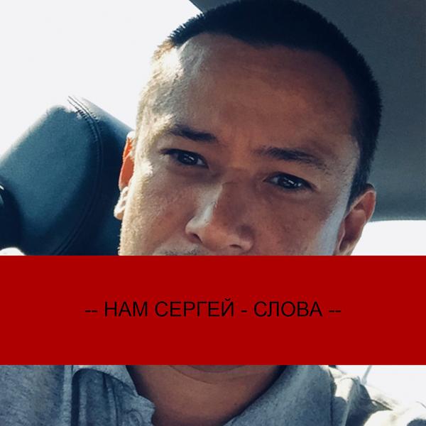 Слова