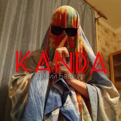 Дикий Башкир