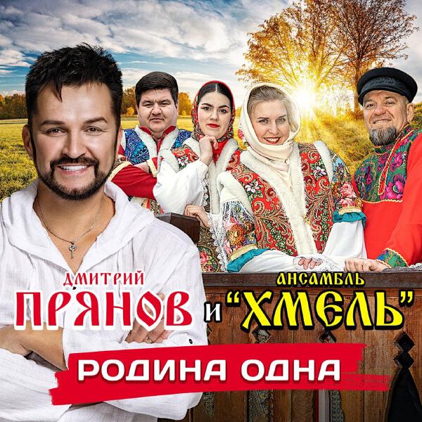 ансамбль "Хмель"
