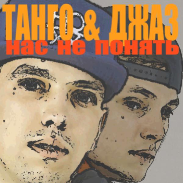 Джаз все песни в mp3