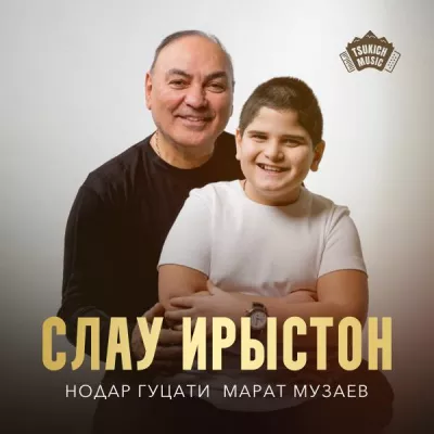 Марат Музаев все песни в mp3