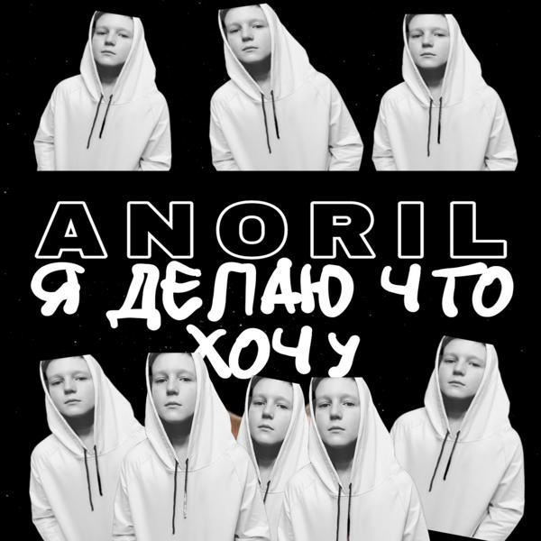 Я делаю что хочу