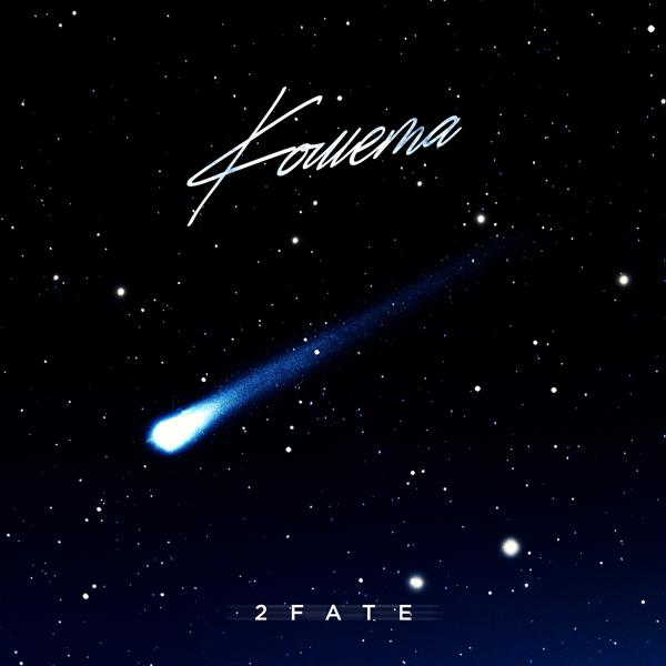 2Fate все песни в mp3