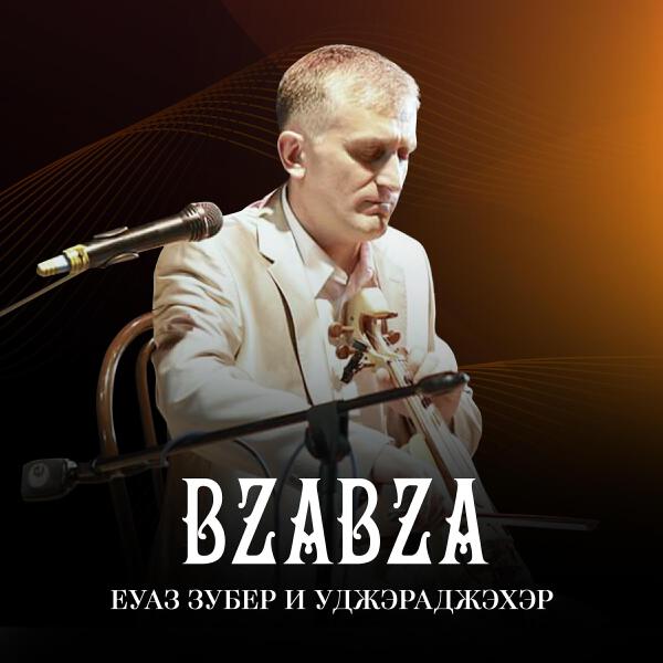 Bzabza все песни в mp3