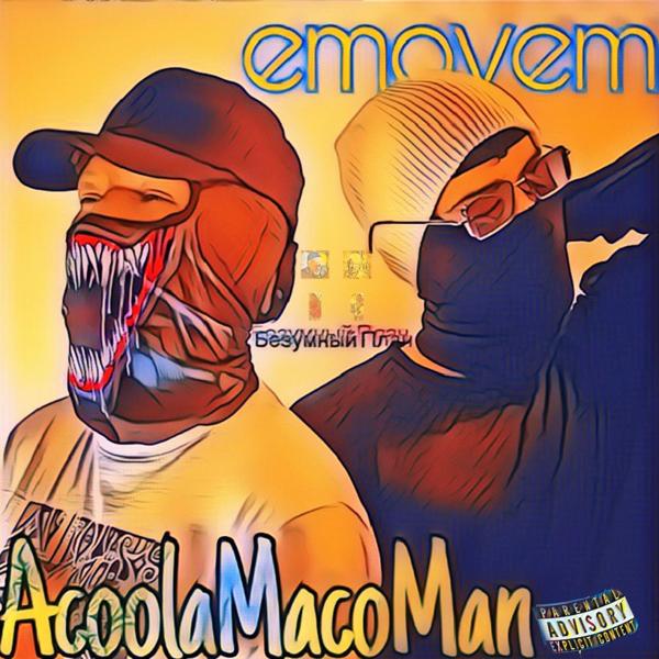 emovem все песни в mp3