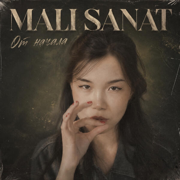 MALI SANAT все песни в mp3