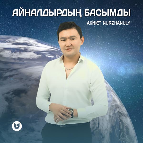 Альбом Айналдырдың басымды исполнителя Akniet Nurzhanuly