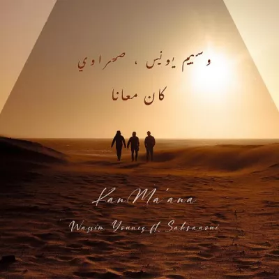 Wassim Younes все песни в mp3