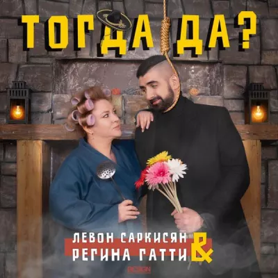 Левон Саркисян
