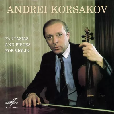 Андрей Корсаков
