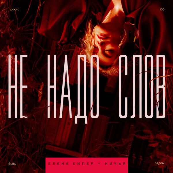 Ничья все песни в mp3