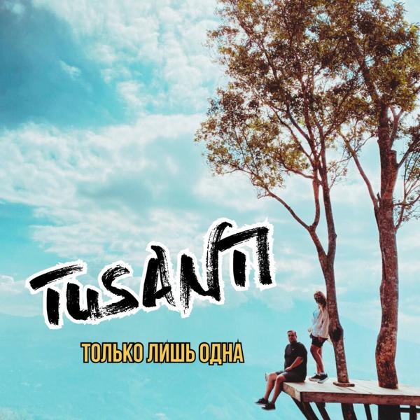 tusanti все песни в mp3