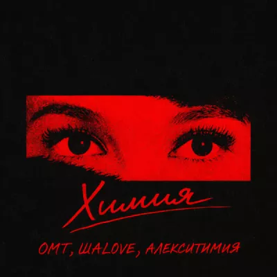 Алекситимия