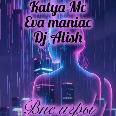DJ Alish
