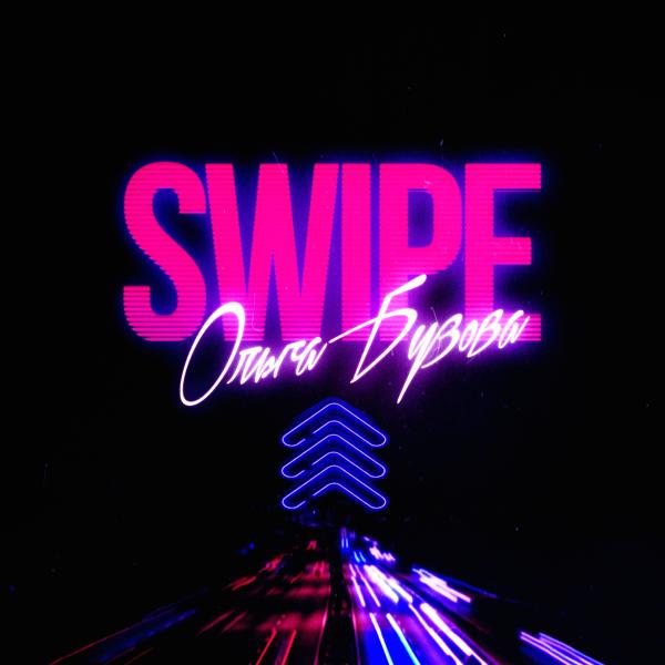 Альбом SWIPE исполнителя Ольга Бузова