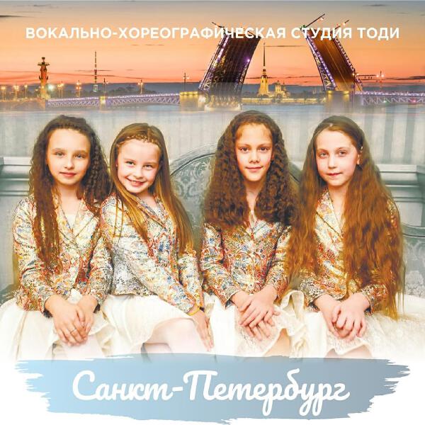 Вокально-хореографическая студия ТОДИ все песни в mp3
