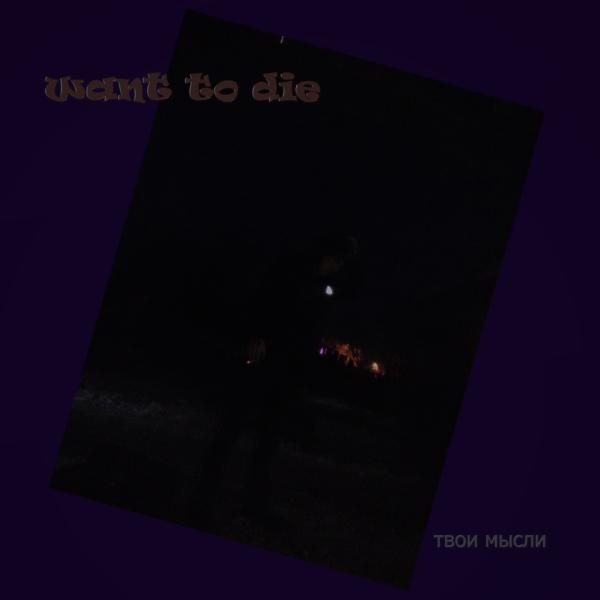 твои мысли - Город