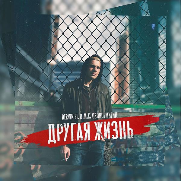 O.M.K. OsoboeMnenie все песни в mp3